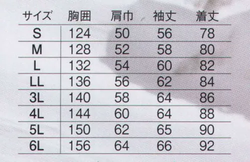 旭蝶繊維 E61100 コート E61000/E61100 SERIES   前立て切り返しで外部からの雨や水、冷気の浸入をシャットアウト。ファスナーが直接肌に触れないガード付。アウトフードは取り外せてフードの有無、2WAYで使用できる。胸ポケット雨ブタ・背中・袖ペン差し雨ブタ・袖部分に再帰反射テープ使用、自動車等のライトに光り、夜間作業時の視認性を高め安全性を確保します。シームテープで縫い目からの水の侵入を防ぐ仕様。高い防風性とソフトな風合い。 サイズ／スペック