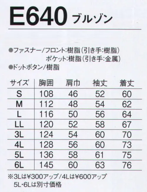 旭蝶繊維 E640 ブルゾン E640 SERIES   環境にやさしく、かっこよく。腰回りすっきりフィットの実力派。肩裏におしゃれな柄生地を使用。ベルト部の両サイドには、フィット感が調節できるドットボタン付。 サイズ／スペック