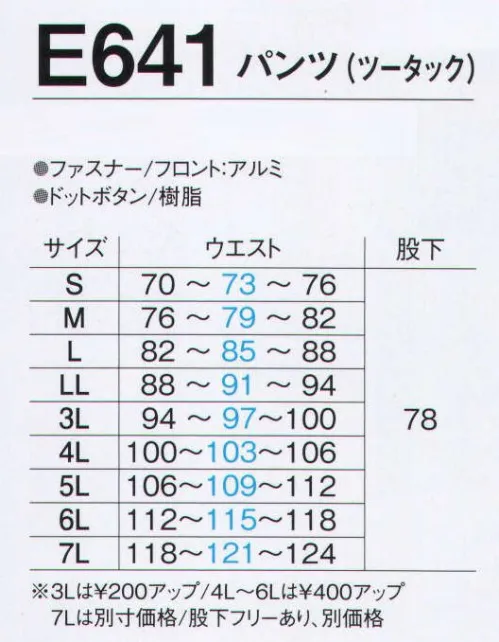 旭蝶繊維 E641 パンツ（ツータック） E640 SERIES   環境にやさしく、かっこよく。腰回りすっきりフィットの実力派。ウエストアジャスターは、アジャスターの上下を押してスライドさせ、ワンタッチでウエスト調節ができ、好みのフィット感が選べる。 サイズ／スペック