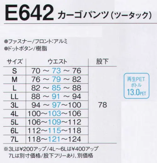 旭蝶繊維 E642 カーゴパンツ（ツータック） E640 SERIES   環境にやさしく、かっこよく。腰回りすっきりフィットの実力派。ウエストアジャスターは、アジャスターの上下を押してスライドさせ、ワンタッチでウエスト調節ができ、好みのフィット感が選べる。 サイズ／スペック