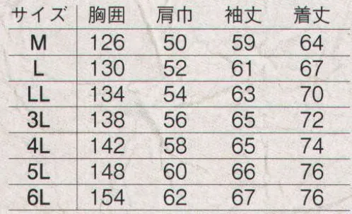 旭蝶繊維 E64400 ブルゾン（裾シャーリング） E64400/E64500 SERIES   高耐水高透湿のウレタンコーティングで、冷気をシャットアウト。 ●アウトフード（再帰反射テープ付き）。取り外せてフードの有無、2WAYで使用できる。 ●内ポケット。大切な物の収納性をアップする、便利な内ポケット。 ●再帰反射テープ（衿裏）。自動車のヘッドライトがあたると光る反射テープ。 ●前立て切替し（二重前立て）。外部からの雨や水、冷気の浸入をシャットアウト。 ●見返しペン差し付き。見返し部分に取り出しやすいペン差し付き。 ●シームテープ。縫い目からの水の浸入を防ぐ仕様。※「22 ワイン」は、販売を終了致しました。 サイズ／スペック