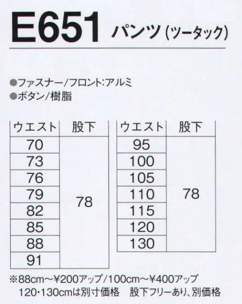 旭蝶繊維 E651-A パンツ（ツータック） E650 SERIES   ソフトな印象派の環境にやさしいユニフォーム。上品な光沢感と滑らかな感触で着心地も印象もワンランク上のワーキングウェア。※120cm以上は「E651-B」に掲載しております。 サイズ／スペック