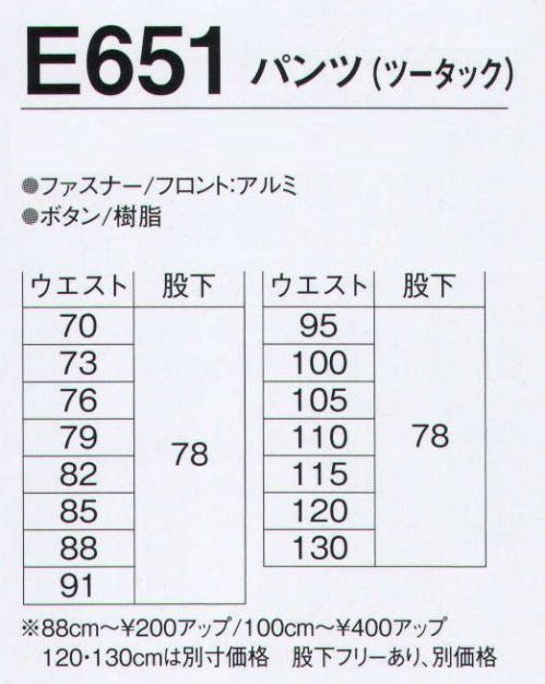 旭蝶繊維 E651-B パンツ（ツータック）（120cm以上） E650 SERIES   ソフトな印象派の環境にやさしいユニフォーム。上品な光沢感と滑らかな感触で着心地も印象もワンランク上のワーキングウェア。※他サイズは「E651-A」に掲載しております。 サイズ／スペック