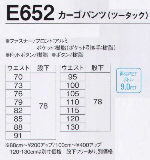 旭蝶繊維 E652-A カーゴパンツ（ツータック） E650 SERIES   ソフトな印象派の環境にやさしいユニフォーム。上品な光沢感と滑らかな感触で着心地も印象もワンランク上のワーキングウェア。※120cm以上は「E652-B」に掲載しております。 サイズ／スペック