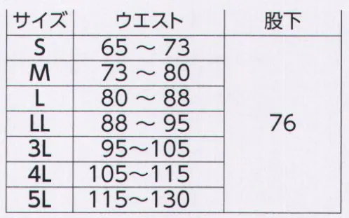 旭蝶繊維 E65500 パンツ（ノータック脇シャーリング） 制電防寒×JIST8118適合品冬期の現場にも安全を確保 制電防寒ウェア●傷つけ防止設計ファスナーとボタン等の露出を抑えて商品への傷を防止。 サイズ／スペック