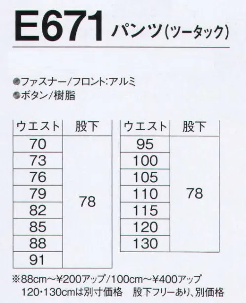 旭蝶繊維 E671-A パンツ（ツータック） E670 SERIES   未利用綿70％＆再生ポリエステル30％で、肌に柔らか、着心地しなやか。※120cm以上は「E671-B」に掲載しております。 サイズ／スペック