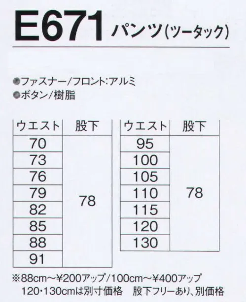 旭蝶繊維 E671-B パンツ（ツータック）（120cm以上） E670 SERIES   未利用綿70％＆再生ポリエステル30％で、肌に柔らか、着心地しなやか。※他サイズは「E671-A」に掲載しております。 サイズ／スペック