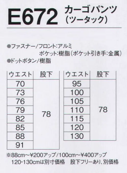 旭蝶繊維 E672-A カーゴパンツ（ツータック） E670 SERIES   未利用綿70％＆再生ポリエステル30％で、肌に柔らか、着心地しなやか。※120cm以上は「E672-B」に掲載しております。 サイズ／スペック