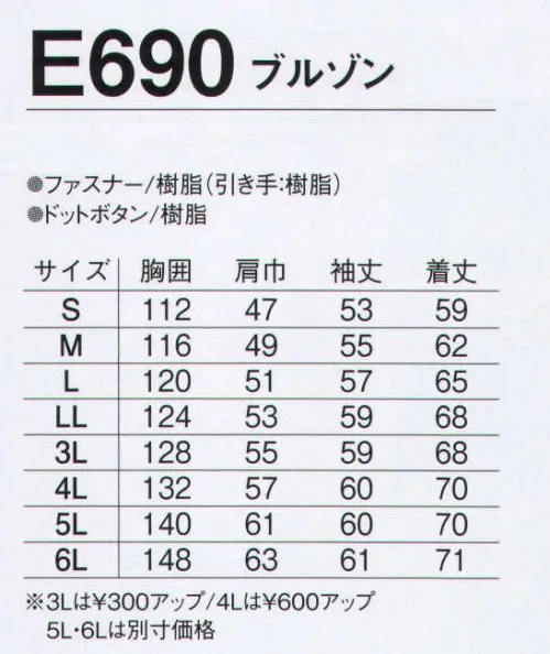 旭蝶繊維 E690 ブルゾン E690 SERIES   光のパワーで汚れを分解。汗ジミが落ちやすい！ ソフト加工×光触媒防汚加工。 ワークシーンに合わせて高視認性安全服（E790シリーズ）と自由にコーディネート可能です。 サイズ／スペック