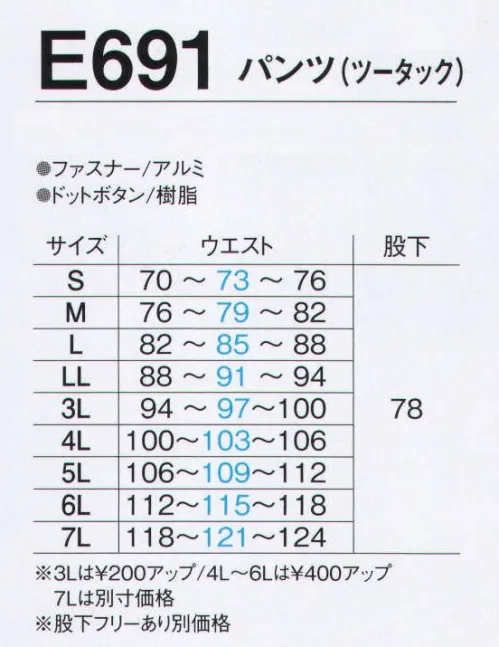 旭蝶繊維 E691 パンツ（ツータック） E690 SERIES   光のパワーで汚れを分解。汗ジミが落ちやすい！ ソフト加工×光触媒防汚加工。ワークシーンに合わせて高視認性安全服（E790シリーズ）と自由にコーディネート可能です。 サイズ／スペック