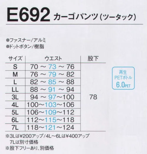 旭蝶繊維 E692 カーゴパンツ（ツータック） E690 SERIES   光のパワーで汚れを分解。汗ジミが落ちやすい！ ソフト加工×光触媒防汚加工。ワークシーンに合わせて高視認性安全服（E790シリーズ）と自由にコーディネート可能です。 サイズ／スペック