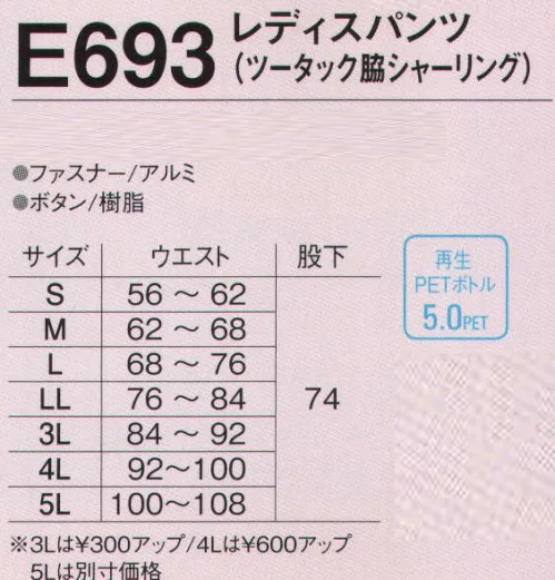 旭蝶繊維 E693 レディスパンツ（ツータック 脇シャーリング） E690 SERIES   光のパワーで汚れを分解。汗ジミが落ちやすい！ ソフト加工×光触媒防汚加工。ワークシーンに合わせて高視認性安全服（E790シリーズ）と自由にコーディネート可能です。 サイズ／スペック