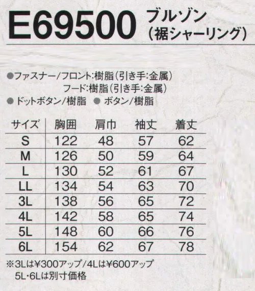 旭蝶繊維 E69500 ブルゾン（裾シャーリング） 冷気をシャットアウトして、ムレ知らずの高機能素材メッシュキルト採用。 サイズ／スペック