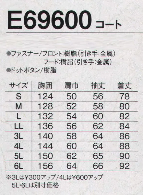 旭蝶繊維 E69600 コート 冷気をシャットアウトして、ムレ知らずの高機能素材メッシュキルト採用。 サイズ／スペック