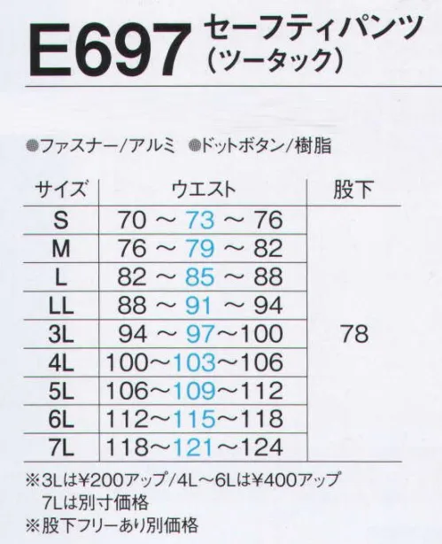 旭蝶繊維 E697 セーフティパンツ（ツータック） E696 SERIES （ SAFETY SERIES ）  汚れにくいハイテク素材に、安全への配慮も万全。パンツの後ろの再帰反射テープが、車のライトで反射し夜間の安全性を確保。 サイズ／スペック