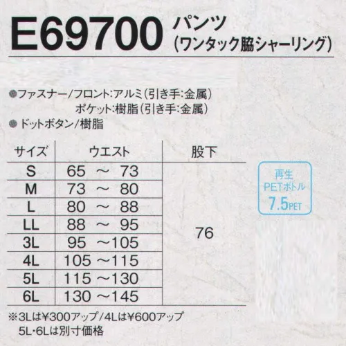 旭蝶繊維 E69700 パンツ（ワンタック 脇シャーリング） 冷気をシャットアウトして、ムレ知らずの高機能素材メッシュキルト採用。 サイズ／スペック