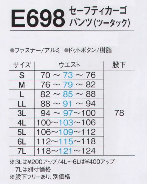 旭蝶繊維 E698 セーフティカーゴパンツ（ツータック） E696 SERIES （ SAFETY SERIES ）  汚れにくいハイテク素材に、安全への配慮も万全。パンツの後ろの再帰反射テープが、車のライトで反射し夜間の安全性を確保。 サイズ／スペック