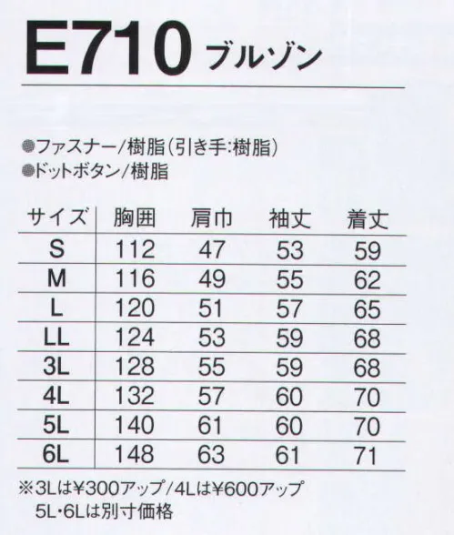 旭蝶繊維 E710 ブルゾン E710 SERIES   スゴ腕革命が腕の動きやすさをサポート。人間工学の側面から前身頃・後身頃に、一枚の布でカッティングした第3の「脇身頃」を、脇の裾から袖口まで取り付けました。これにより脇の下のツッパリが軽減され、自由な運動性に優れ、美しいシルエットも保たれます。さらに、衣服内気候で、ムレ感・暑熱感・冷え感がなく、いつも快適な着装感。 サイズ／スペック