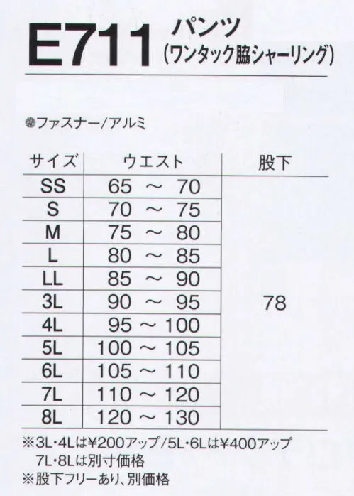 旭蝶繊維 E711 パンツ（ワンタック 脇シャーリング） E710 SERIES   衣服内気候で、ムレ感・暑熱感・冷え感がなく、いつも快適な着装感。 サイズ／スペック