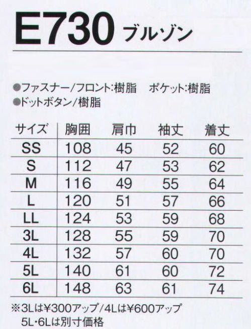 旭蝶繊維 E730 ブルゾン E730 SERIES   環境にやさしく帯電防止素材、防汚性にも優れた機能派ウェア。ブルゾンの左右胸部分・背中に、再帰反射テープを標準装備しています。車等のライトに光り、夜間作業時の視認性を高め安全性を確保します。 サイズ／スペック