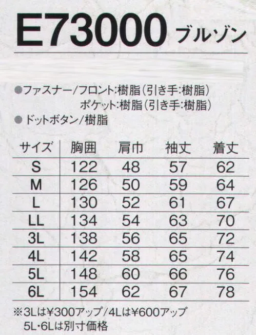 旭蝶繊維 E73000 ブルゾン スタイリッシュなデザインに安全性をプラス。制電×撥水。しかもエコ！ストレッチ、再帰反射テープ。 サイズ／スペック