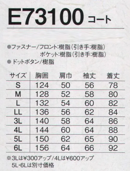 旭蝶繊維 E73100 コート スタイリッシュなデザインに安全性をプラス。制電×撥水。しかもエコ！ストレッチ、再帰反射テープ。 サイズ／スペック