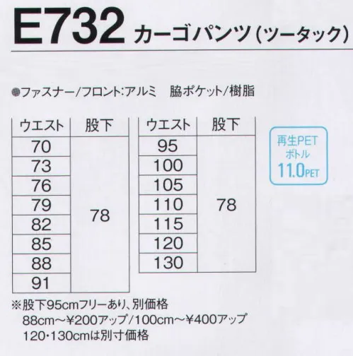 旭蝶繊維 E732-A カーゴパンツ（ツータック） E730 SERIES   環境にやさしく帯電防止素材、防汚性にも優れた機能派ウェア。カーゴポケットに、再帰反射テープを標準装備しています。車等のライトに光り、夜間作業時の視認性を高め安全性を確保します。※120cm以上は「E732-B」に掲載しております。 サイズ／スペック