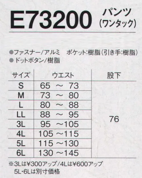 旭蝶繊維 E73200 パンツ（ワンタック） スタイリッシュなデザインに安全性をプラス。制電×撥水。しかもエコ！ストレッチ、再帰反射テープ。 サイズ／スペック