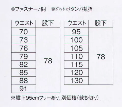 旭蝶繊維 E751-A パンツ（ワンタック） E750 SERIES   中央左右にバックルが隠れるよう太いループを使用。ファスナーとボタン等の露出を抑えて商品へのキズを防止。 人の体から常に蒸発しているわずかな水分を吸収して発熱する、最新ウエアの登場。優れた吸湿発熱性＆洗濯耐久性。カーボンオフセット商品。※120cm以上は「E751-B」に掲載しております。 サイズ／スペック