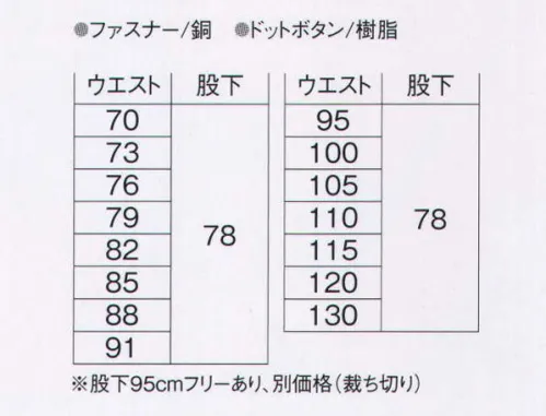 旭蝶繊維 E752-A カーゴパンツ（ワンタック） E750 SERIES   カーゴポケットに夜間の視認性を高める再帰反射材を使用。中央左右にバックルが隠れるよう太いループを使用。ファスナーとボタン等の露出を抑えて商品へのキズを防止。 人の体から常に蒸発しているわずかな水分を吸収して発熱する、最新ウエアの登場。優れた吸湿発熱性＆洗濯耐久性。カーボンオフセット商品。※120cm以上は「E752-B」に掲載しております。 サイズ／スペック