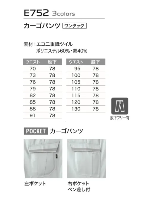 旭蝶繊維 E752 カーゴパンツ（ワンタック） E750 SERIES   カーゴポケットに夜間の視認性を高める再帰反射材を使用。中央左右にバックルが隠れるよう太いループを使用。ファスナーとボタン等の露出を抑えて商品へのキズを防止。 人の体から常に蒸発しているわずかな水分を吸収して発熱する、最新ウエアの登場。優れた吸湿発熱性＆洗濯耐久性。カーボンオフセット商品。 サイズ／スペック