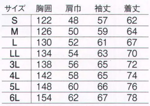 旭蝶繊維 E77000 ブルゾン（裾シャーリング） この冬の決定版。イチ押しのエコ防寒。夜間の運送作業にも配慮。突起ゼロの安全設計。傷つけ防止設計。ファスナーとボタン等の露出を抑えて大切な商品を傷つけるのを防止。 ●アウトフード。取り外せてフードの有無2WAYで使用できる。 ●襟裏トリコット起毛。 ●チンガード。ファスナーが直接肌に触れないガード付き。 ●内ポケット。収納性をアップする出し入れしやすい内ポケット内蔵。 ●片布エコマーク付き（内側）認定番号12103004 ●胸ポケット反射パイピング。夜間の視認性を高める反射材を使用。 ●脇シャーリング。 ●左胸・右袖ペン差し付き。 サイズ／スペック