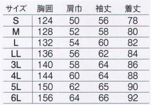 旭蝶繊維 E77100 コート この冬の決定版。イチ押しのエコ防寒。夜間の運送作業にも配慮。突起ゼロの安全設計。傷つけ防止設計。ファスナーとボタン等の露出を抑えて大切な商品を傷つけるのを防止。 ●アウトフード。取り外せてフードの有無2WAYで使用できる。 ●襟裏トリコット起毛。 ●チンガード。ファスナーが直接肌に触れないガード付き。 ●内ポケット。収納性をアップする出し入れしやすい内ポケット内蔵。 ●片布エコマーク付き（内側）認定番号12103004 ●胸ポケット反射パイピング。夜間の視認性を高める反射材を使用。  ●左胸・右袖ペン差し付き。 サイズ／スペック