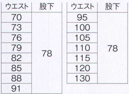 旭蝶繊維 E772-B カーゴパンツ（ワンタック） E770Series 作業工程で大切な商品を傷つけるのを未然に防止。 エコ×JIS帯電防止×傷つけ防止。 傷付け防止設計。ファスナーとボタン等の露出を抑えて商品への傷を防止。車関係、運送、ガス等、製造業全般へお勧めの最新ウェア。 ●前ポケット袋布二重補強。力の掛かる部分を二重に補強。 ●Dカン吊り下げループ付き。 ●コインポケット（右脇ポケット内） ●反射パイピング（左右カーゴポケット） サイズ／スペック