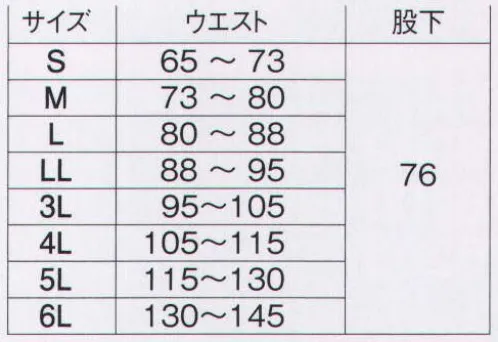 旭蝶繊維 E77200 パンツ（脇シャーリング） この冬の決定版。イチ押しのエコ防寒。夜間の運送作業にも配慮。突起ゼロの安全設計。傷つけ防止設計。ファスナーとボタン等の露出を抑えて大切な商品を傷つけるのを防止。 両脇ポケット布補強布付き。力のかかる部分を二重に補強。 サイズ／スペック