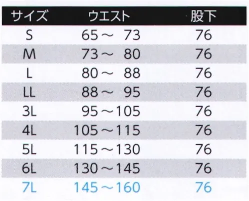 旭蝶繊維 E78200 高視認パンツ（ノータック脇シャーリング） 着用者の安全性を確保する高視認性防水防寒ウェア。ISO20471:2013の基準に準拠した高視認性安全服が誕生。HIGH VISIBILITY 各国で路上作業者の安全を確保するウェアの規格化が進む中、“国際基準規格ISO”が制定されました。これまで安全基準がなく作業者の事故が減少してこなかった日本において、私たちはいち早く、国際基準に準拠したウェアの開発に着手。エコマーク認定の高機能素材を使用し、新たなカッティングパターンで動きの妨げとなる不快な着圧感も解消。視認性と運動性を追及し、社会に貢献しうる安全服を誕生させました。●車両のヘッドライト等の入射光を光源の方向に真っ直ぐ戻す「再帰性反射」を実現した高機能素材。再帰性反射材とは。光は、ガラスビーズの中に入る時に屈折し、球面上の一点で焦点を結び、ガラスビーズの裏にある反射膜により反射されます。ガラスビーズを出るときにサイド屈折し、入射光と並行になって光源方向に戻ります。夜間の視認性を高める、再帰性反射材をブルゾンとパンツに使用。360°全方向からの視認性を実現。（足周り50mm幅）※ORAFOL ReflexiteはORAFOL international inc.の登録商標です。Reflexiteブランドの反射材は、オラフォルリフレクティブソリューションズ株式会社が製造・販売しております。 サイズ／スペック