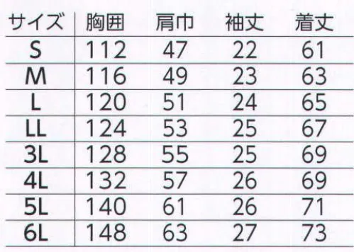 旭蝶繊維 E8101 半袖ブルゾン 究極の滑らかさテンセル使いのエコウェアやわらかく、サラッとした肌ざわり、上品な光沢が魅力のテンセル。快適な着心地をそのままに、スマートな好印象を放つ。高機能素材と優れた機能性でユニフォームの理想を実現。「イチ押し機能特長」再帰性反射パイピング夜間の視認性を高める再帰性反射材を使用。「ブルゾン/シャツ特長」●背メッシュ●袖ペン差し付き●ノーフォーク（メッシュ仕様）●脇ポケット逆玉仕様●サイドフィットボタン●30番糸を使用したステッチ●片布付き サイズ／スペック