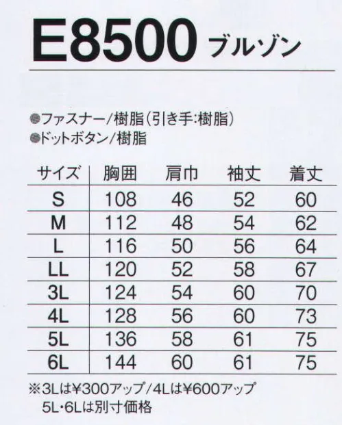 旭蝶繊維 E8500 ブルゾン E8500 SERIES   乾燥する秋から冬に安全＆快適。大切な物をしっかりと保管する実用新案ポケット「内袋革命（内ポケット）」がイチ押しです。※「17 ターコイズグリーン」は、販売を終了致しました。 サイズ／スペック