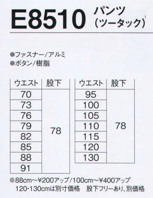 旭蝶繊維 E8510-A パンツ（ツータック） E8500 SERIES   乾燥する秋から冬に安全＆快適です。※120cm以上は「E8510-B」に掲載しております。※「17 ターコイズグリーン」は、販売を終了致しました。 サイズ／スペック