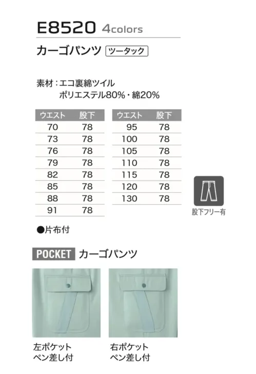 旭蝶繊維 E8520 カーゴパンツ（ツータック） E8500 SERIES   乾燥する秋から冬に安全＆快適です。上着を脱いでも出し入れしやすいペン差し付。※「17 ターコイズグリーン」は、販売を終了致しました。 サイズ／スペック