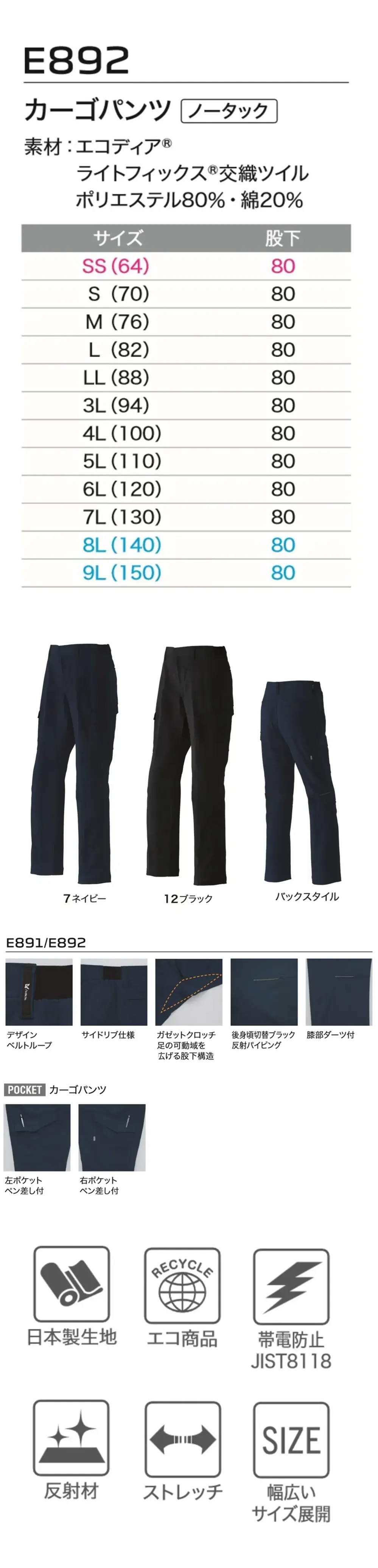 旭蝶繊維 E892 カーゴパンツ（ノータック） サイズ・スペック