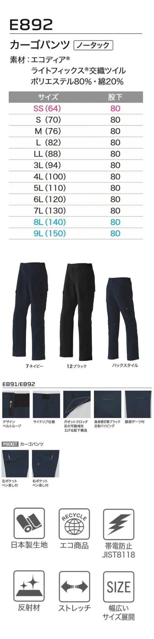 旭蝶繊維 E892 カーゴパンツ（ノータック） サイズ／スペック