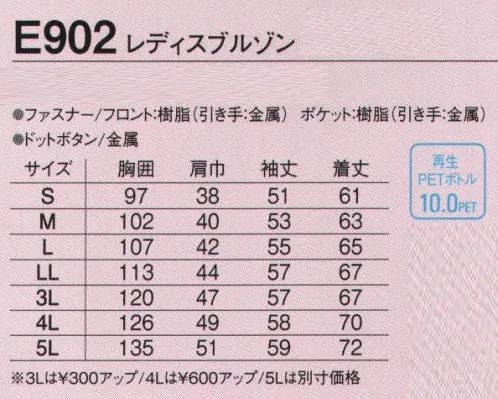 旭蝶繊維 E902 レディスブルゾン E902 SERIES   エコマーク・グリーン購入・ストレッチ。 サイズ／スペック