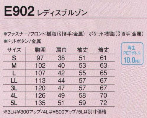 旭蝶繊維 E902 レディスブルゾン E902 SERIES   エコマーク・グリーン購入・ストレッチ。 サイズ／スペック