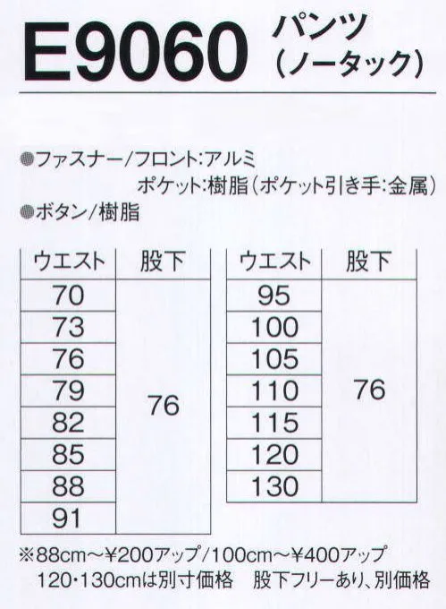 旭蝶繊維 E9060-A パンツ（ノータック） E9800 SERIES   リサイクル商品です。 サイズ／スペック