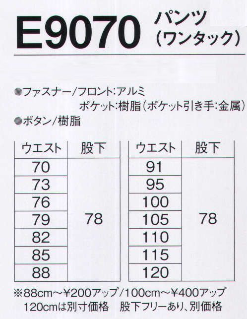 旭蝶繊維 E9070 パンツ（ワンタック） E9800 SERIES   リサイクル商品です。 サイズ／スペック