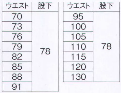 旭蝶繊維 E9410-A パンツ（ツータック） E9400 SERIES   環境にやさしく夜間も安全、汚れにも強い。傷つけ防止設計。 ※「44 カクタスグリーン」は、販売を終了致しました。 サイズ／スペック