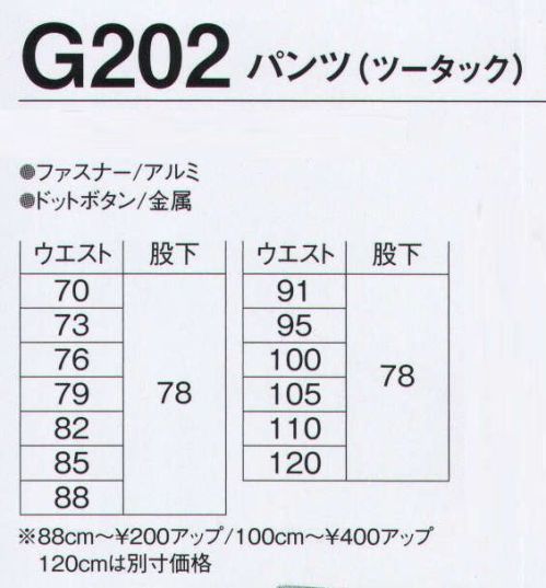 旭蝶繊維 G202 パンツ（ツータック） G220 SERIES   帯電防止・ソフト加工です。 サイズ／スペック