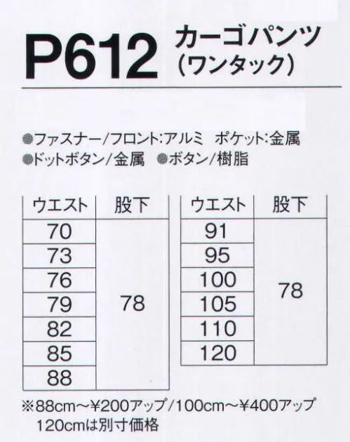 旭蝶繊維 P612 カーゴパンツ（ワンタック） P610 SERIES   帯電防止・形態安定・防シワ素材を使用しています。 サイズ／スペック