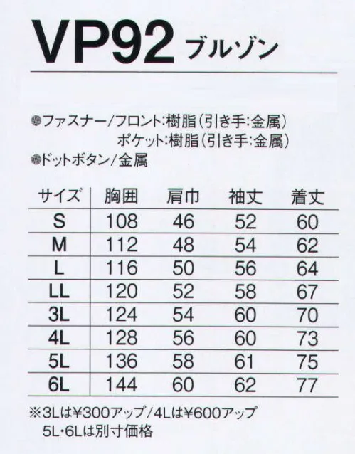 旭蝶繊維 VP92 ブルゾン VP92 SERIES   防縮・防シワ・吸水速乾でお手入れがラク。「VP加工・ミラクルケア（形状記憶）」素材を使用しており、洗濯を繰り返してもシワになりにくく、プリーツもすっきり。優れた防縮性・吸水性・速乾できれいな外観を保ってくれます。※「11 グレー」は、販売を終了致しました。 サイズ／スペック